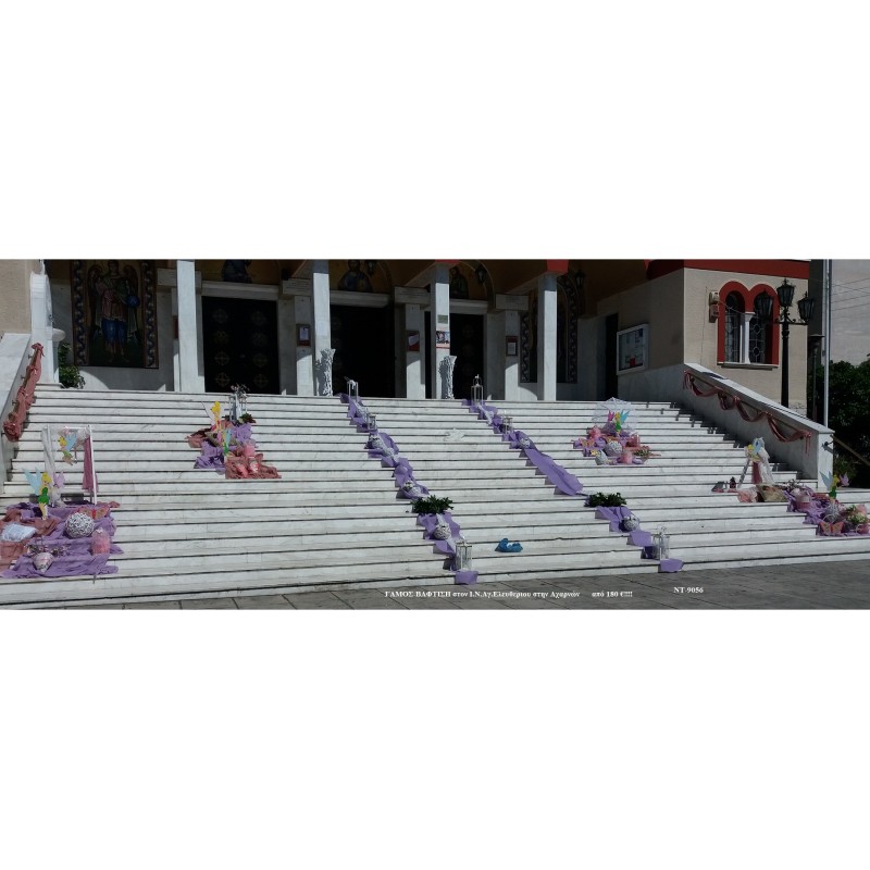 ΤΙΝΚΕΡΜΠΕΛ ΣΤΟΛΙΣΜΟΣ ΒΑΠΤΙΣΗ ΚΑΙ ΓΑΜΟΣ ΜΑΖΙ ΣΤΟΝ Ι.Ν. ΑΓ.ΕΛΕΥΘΕΡΙΟΥ ΣΤΗΝ ΑΧΑΡΝΩΝ ΝΤ-9056 190€